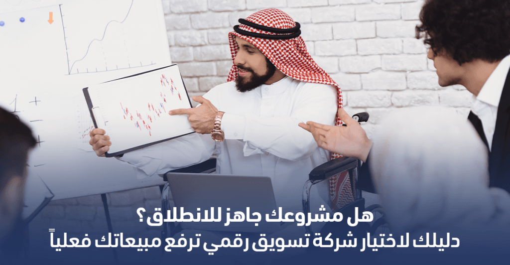 شركة تسويق رقمي تصمم حملة إعلانية تستهدف الجمهور بدقة
